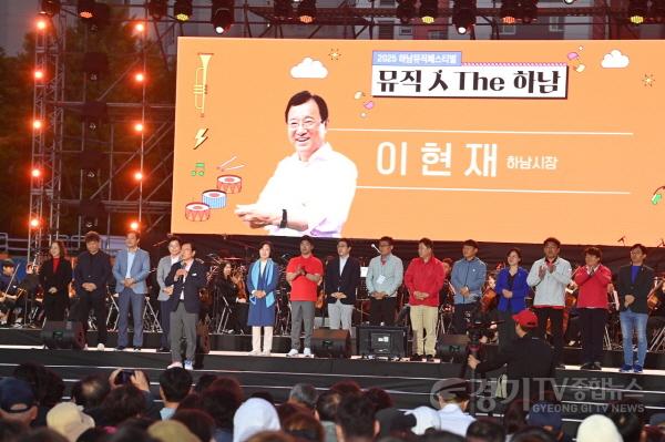 [크기변환](사진1)2만4천명이 함께한 하남의 밤… ‘뮤직 人 The 하남’ 이틀간 감동의 무대.jpg