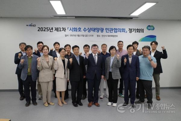 [크기변환]시화호+수상태양광+민관협의회 (1).jpg