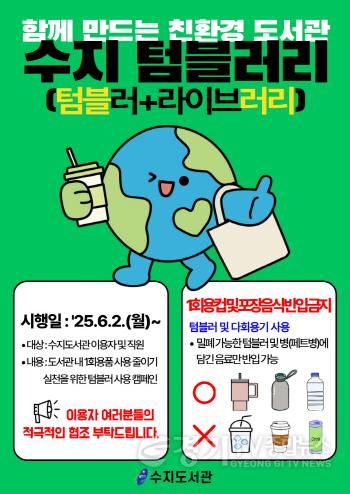 [크기변환]5. 수지텀블러리 포스터.jpg