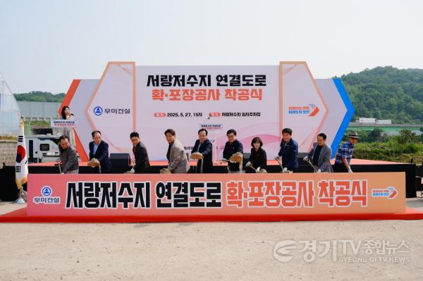 [크기변환]오산시, 서랑저수지 진입도로 확장공사 첫삽-2.jpg