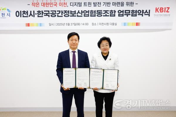 [크기변환]1. 이천시, 한국공간정보산업협동조합과 디지털 트윈 기반 업무협약 체결1.jpg