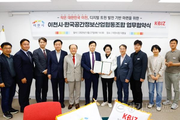 [크기변환]1. 이천시, 한국공간정보산업협동조합과 디지털 트윈 기반 업무협약 체결2.jpg