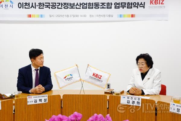 [크기변환]1. 이천시, 한국공간정보산업협동조합과 디지털 트윈 기반 업무협약 체결4.jpg