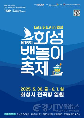 [크기변환]1-1. 제15회 화성뱃놀이 축제 포스터.jpg