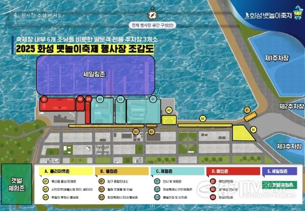 [크기변환]1-2. 제15회 화성뱃놀이 축제 부스 배치도.jpg