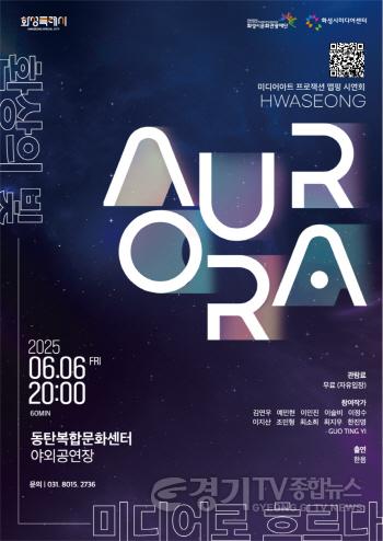 [크기변환]환상의 빛 미디어로 흐르다 포스터.jpg