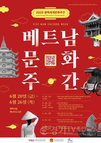 [크기변환]1 평택시국제교류재단 베트남의 멋과 맛을 담은 일주일 베트남문화주간 개최.jpg