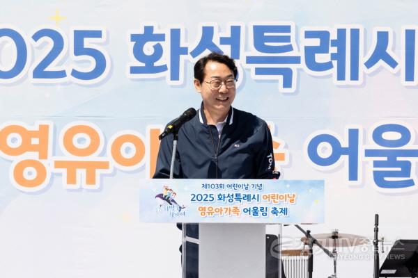 [크기변환]1-1. 정명근 화성특례시장이 영유아가족 어울림축제에 참석해 인사말을 전하고 있다..jpg