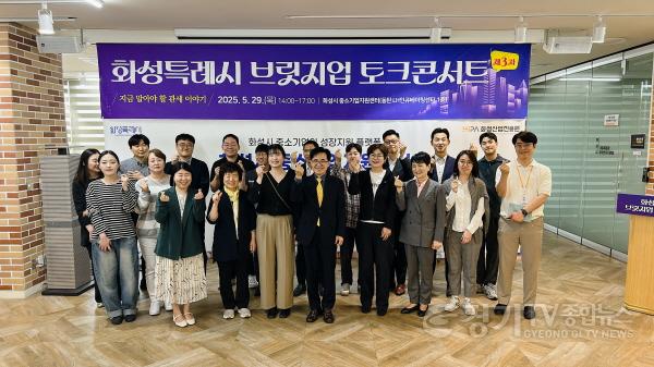 [크기변환](사진) 제3차 화성특례시 브릿지업 토크콘서트 기념사진.jpg