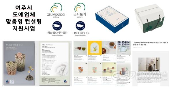 [크기변환]01-여주시 2025년 여주시 도예업체 맞춤형 컨설팅 지원사업 공고.jpg