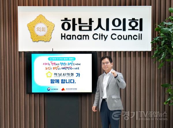 [크기변환][사진자료] 금광연 하남시의회 의장, 인구문제 인식개선 릴레이 캠페인 동참. (사진_하남시의회 제공).jpg