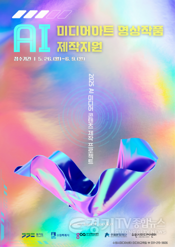 [크기변환]포스터_AI 미디어아트영상작품 제작지원.png
