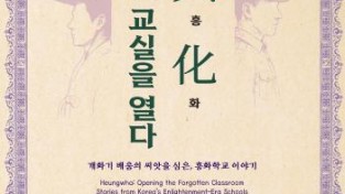 [크기변환]5. 용인특례시 ‘興.化. 잊혀진 교실을 열다-개화기 흥화학교 이야기’ 안내 포스터.jpg