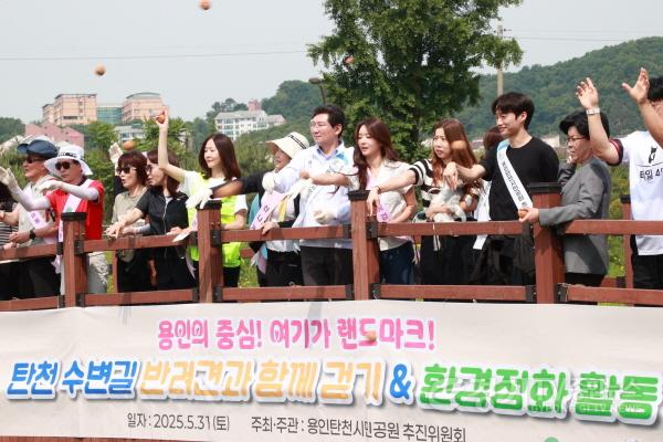 [크기변환]1-2. 5월 31일 탄천수변길 반려견과 함께 걷기 & 환경정화 활동에 참석한 이상일 시장이 참가자들과 정화용 황토볼을 던지고 있다.jpg