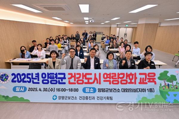 [크기변환]1. 양평군 건강도시 역량강화교육.jpg