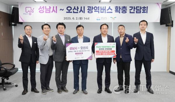 [크기변환]대중교통과-신상진 성남시장, 이권재 오산시장과 양 도시 관계자들이 2일 시청 제1회의실에서 성남시~오산시 광역버스 확충 간담회를 열고 기념사진을 찍고 있다..jpg