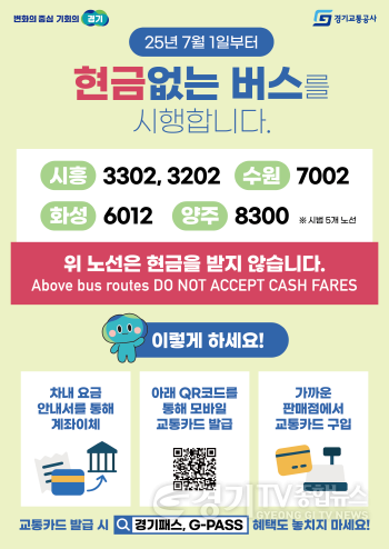 [크기변환]붙임2+정류소+안내문.png