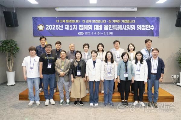 [크기변환]1-1.250604 용인특례시의회, 제1차 정례회 앞두고 의정 연수.jpg