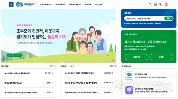 [크기변환]경기민원24+누리집(PC화면).png