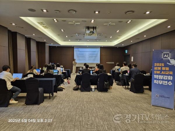 [크기변환]250604_경기도교육청미래과학교육원__로봇_활용_소프트웨어·인공지능_교육_역량강화_직무연수_운영(경기도교육청미래과학교육원)(사진1).jpg