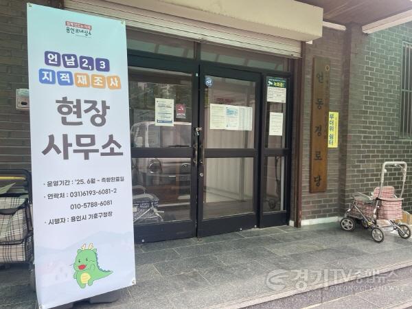 [크기변환]1. 기흥구 지적재조사 현장사무소.jpg