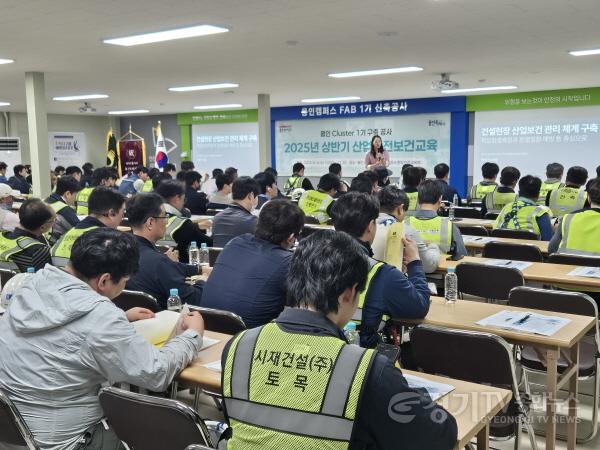 [크기변환]4-1. 4일 처인구 원삼면 용인 반도체클러스터 일반산단 내 용인 클러스터 1기 구축 공사 현장에서 진행된 산업안전보건 교육.jpg