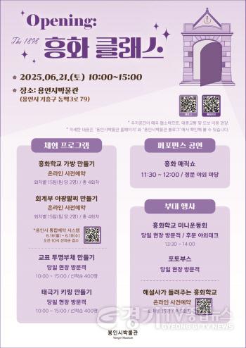 [크기변환]2. 용인시박물관, 민영환 열사 순국 120주기 기념 기획전 연계 체험행사 openig - The 1898 흥화 클래스 홍보 포스터.jpg
