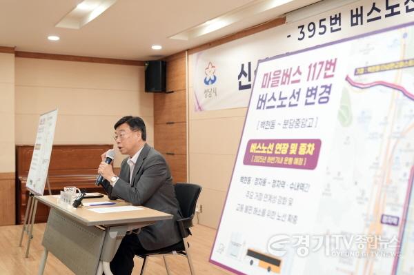 [크기변환]대중교통과-신상진 성남시장이 5일 정자3동 행정복지센터 2층 대강당에서 열린 주민 간담회에서 신설되는 395번 버스노선에 대해 설명하고 있다..jpg