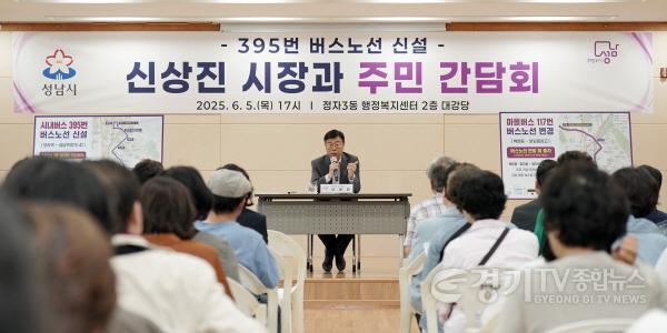 [크기변환]대중교통과-신상진 성남시장이 5일 정자3동 행정복지센터 2층 대강당에서 열린 주민 간담회에서 발언하고 있다(2)..jpg
