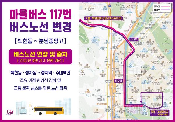 [크기변환]대중교통과-변경되는 마을버스 117번 노선도.jpg