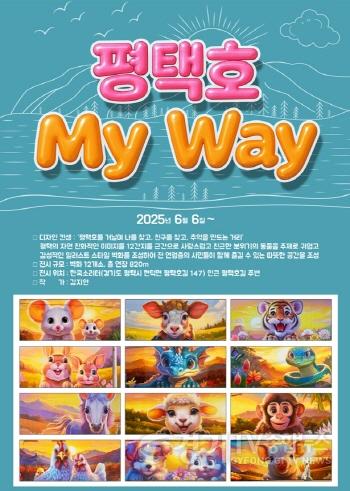 [크기변환][보도자료]평택호 관광단지 디자인 벽화 거리 오픈.jpg