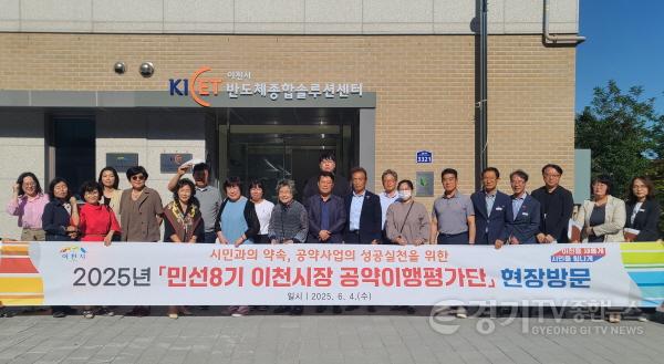 [크기변환]1. 이천시, 민선8기 공약이행평가단 현장방문 실시.jpg