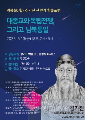 [크기변환]김가진 전 연계 학술포럼 포스터.jpg