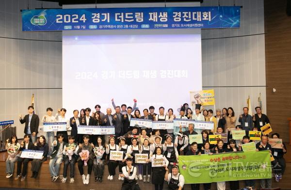 [크기변환]사본 -[참고사진]+2024+경기+더드림+재생+경진대회(기념사진) (2).jpg