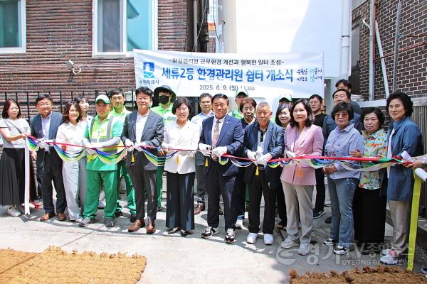 [크기변환]1.세류2동 환경관리원 쉼터 개소식.jpg