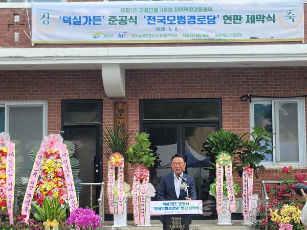 [크기변환]01-여주시, 덕평1리 마을만들기사업 준공식 개최2.jpg