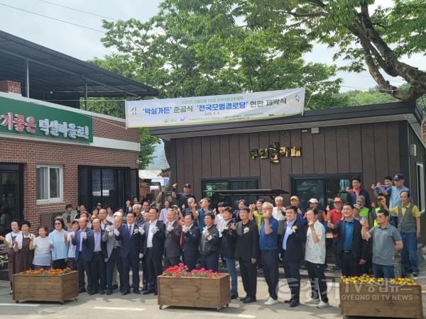 [크기변환]01-여주시, 덕평1리 마을만들기사업 준공식 개최1.jpg