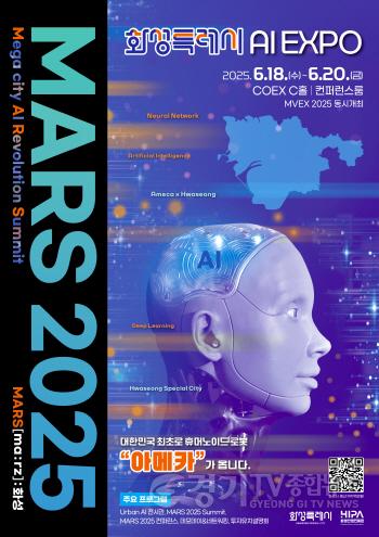 [크기변환](사진) MARS 2025 포스터 (1).jpg