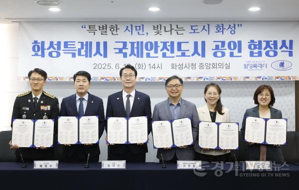 [크기변환][크기변환]11-1. 10일 시청 중앙회의실에서 열린 ‘국제안전도시 공인 협정식’에서 정명근 화성특례시장(왼쪽 세 번째)과 참석자들이 기념촬영을 하고 있다..jpg