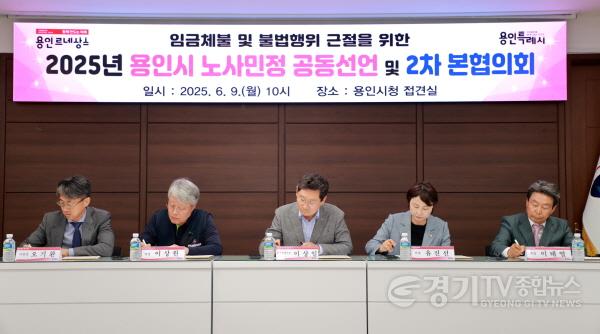 [크기변환]2-1. 9일 용인특례시청 접견실에서 열린 2025년 용인시 노사민정 공동선언 및 2차 본협의회에서 공동선언문에 서.JPG