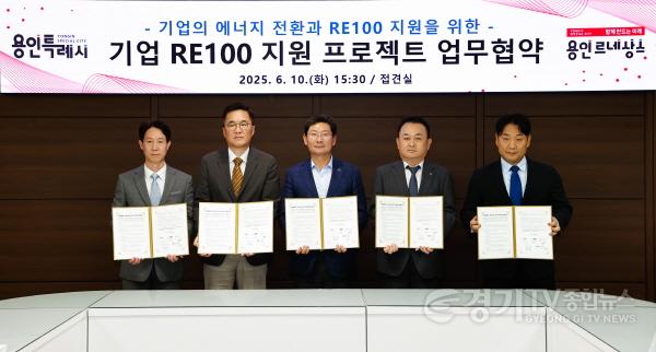 [크기변환]2. 용인특례시청 접견실에서 열린 기업 RE100 지원 프로젝트 업무협약식에 참석한 인사들의 모습.jpg