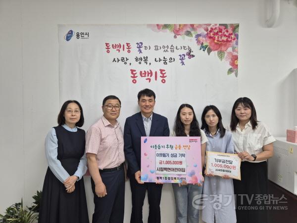 [크기변환]9-2. 동백1동 성금 기탁.jpg