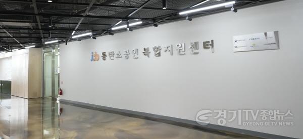 [크기변환](사진1) 동탄 소공인복합지원센터 입구.jpg