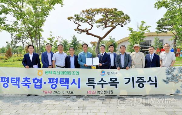 [크기변환]2-1 평택축산업협동조합 경기정원문화박람회 대상지에 수목 기증.JPG