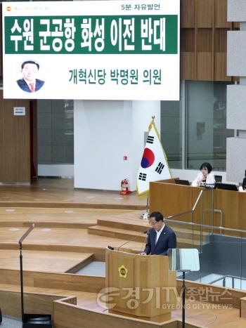 [크기변환]250611 박명원 의원, 국제공항 포장한 군공항 이전...도민 기만하는 이중기획 맹비판.jpg