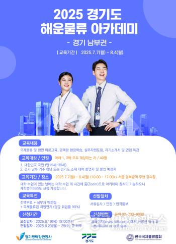 [크기변환]2025년+경기도+해운물류+아카데미(경기+남부권)_홍보+포스터+시안.jpg