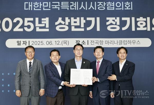 [크기변환]6-1. 대한민국특례시시장협의회 신임 대표회장으로 선출된 정명근 화성특례시장(가운데)이 12일 2025년 상반기 정기회의에서 특례시 지원에 관한 특별법 제정 촉구 건의문에 서명하고 기념촬영을 하고 있다.jpg