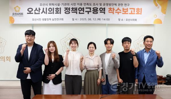 [크기변환]250612_오산시의회__시민_중심_행정과_AI_기반_미래_전략_마련을_위한_정책연구_착수보고회_개최_01.jpg