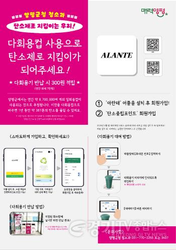 [크기변환]01-1 양평군청 다회용컵 포인트 적립 시스템.jpg