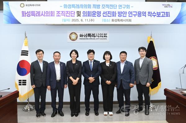 [크기변환]사진1) 화성특례시의회 지방 조직진단 연구회 연구용역 착수보고회 참석의원 및 관계자 단체사진.jpg